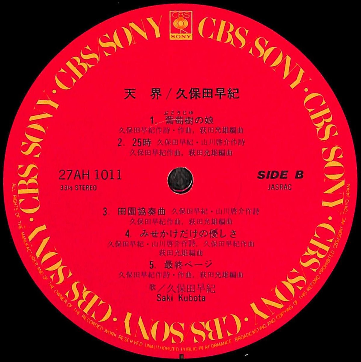 久保田早紀 / 天界 [※国内盤,品番:27AH 1011］(LPレコード) | Books