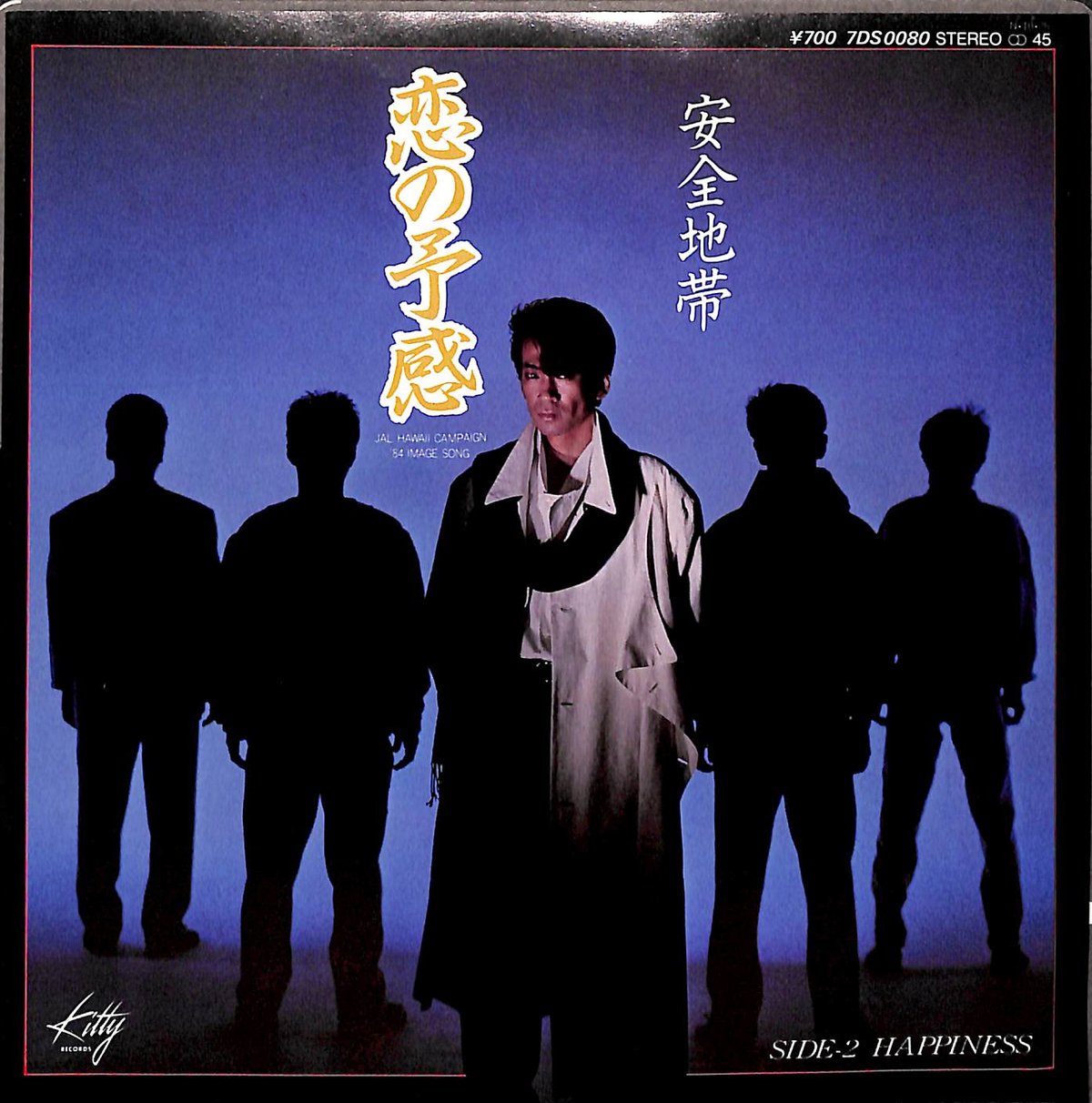 安全地帯 / 恋の予感［※日本盤 品番:7DS 0080］(7inchシングル) | Book