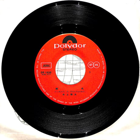 井上陽水 / 御免［※日本盤 品番:DR 1936］(7inchシングル)