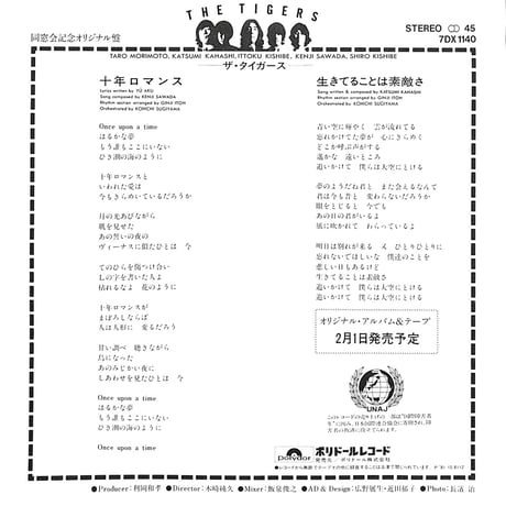 ザ・タイガース / 十年ロマンス［※日本盤 品番:7DX 1140］(7inchシングル)
