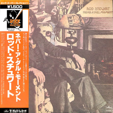 ロッド・スチュワート / ネバー・ア・ダル・モーメント [※国内盤,品番:BT-5195］(LPレコード)
