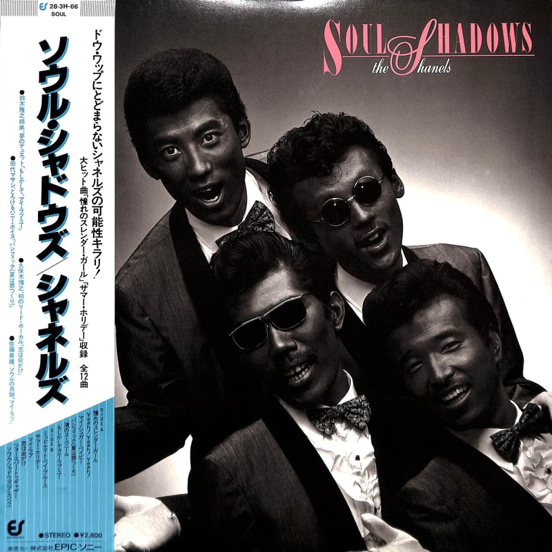 ★バンドスコア/シャネルズ/SOUL SHADOWS/楽譜 Amazon.co.jp: S/楽譜/シャネルズ/SOUL SHADOWS/バンドスコア