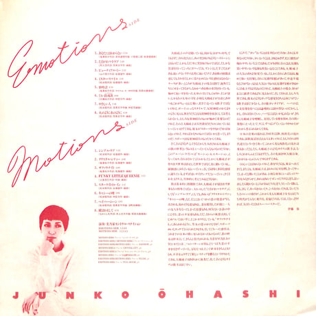 大橋純子 / Motions & Emotions~大橋純子の世界 [※国内盤,品番:16Y-21］(LPレコード)