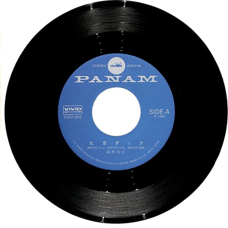 細野晴臣 / 北京ダック［※日本盤 品番:VSEP-805,青レーベル］(7inchシングル)