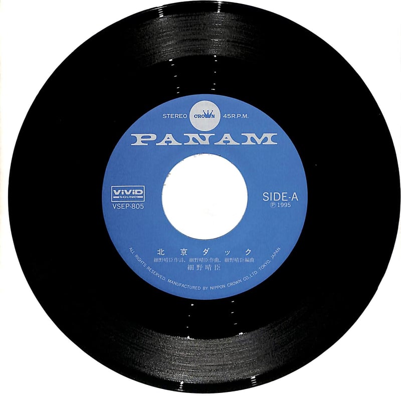 細野晴臣 / 北京ダック［※日本盤 品番:VSEP-805,青レーベル