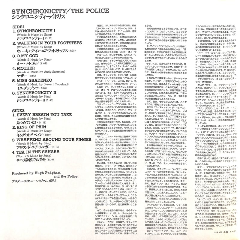 ポリス / シンクロニシティー [※国内盤,品番:AMP-28075］ (LPレコード
