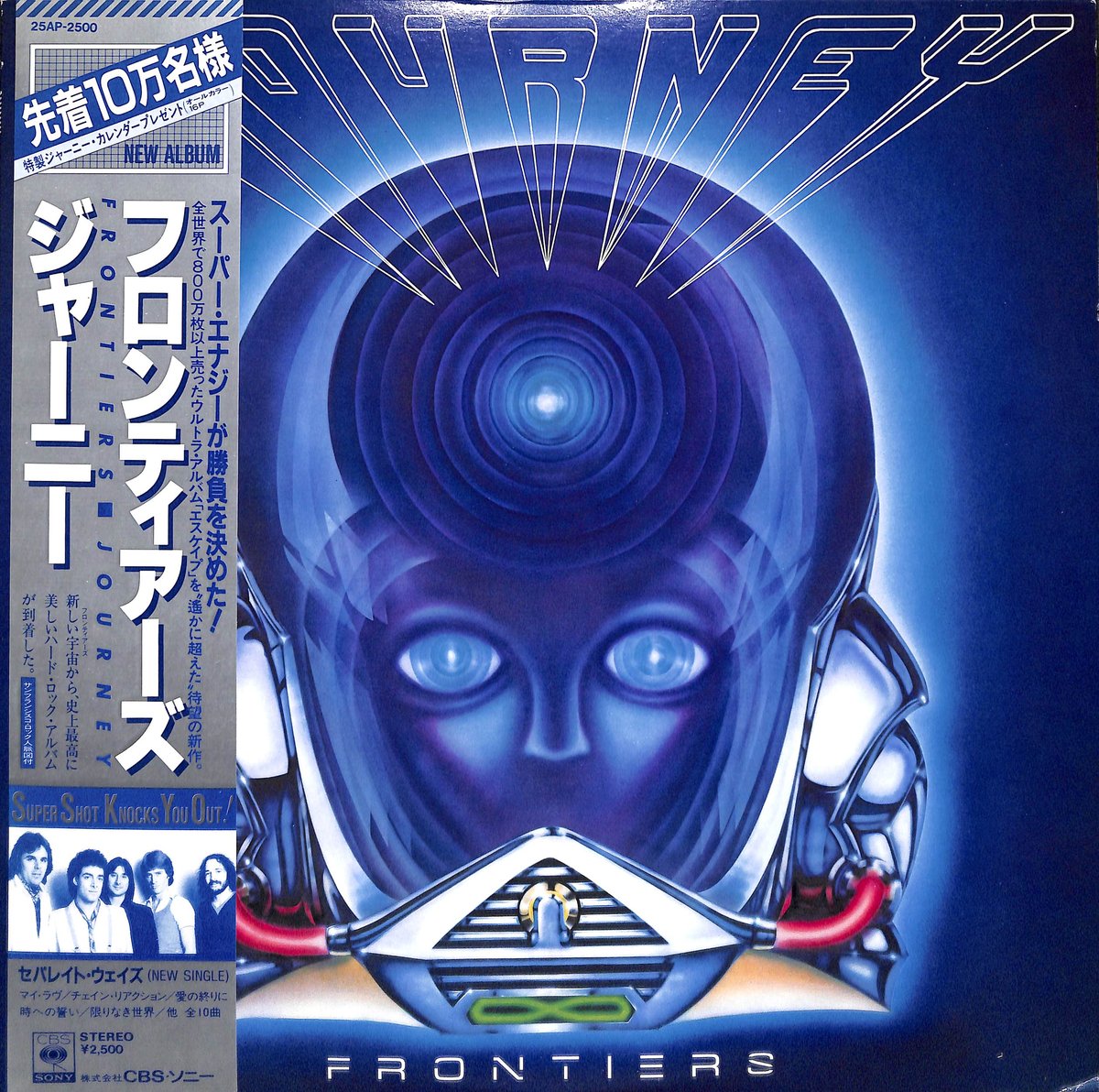 ジャーニー / フロンティアーズ [※国内盤,品番:25AP-2500］(LPレコード