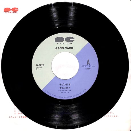 中島みゆき / りばいばる/ピエロ［※日本盤 品番:7A0270］(7inchシングル)