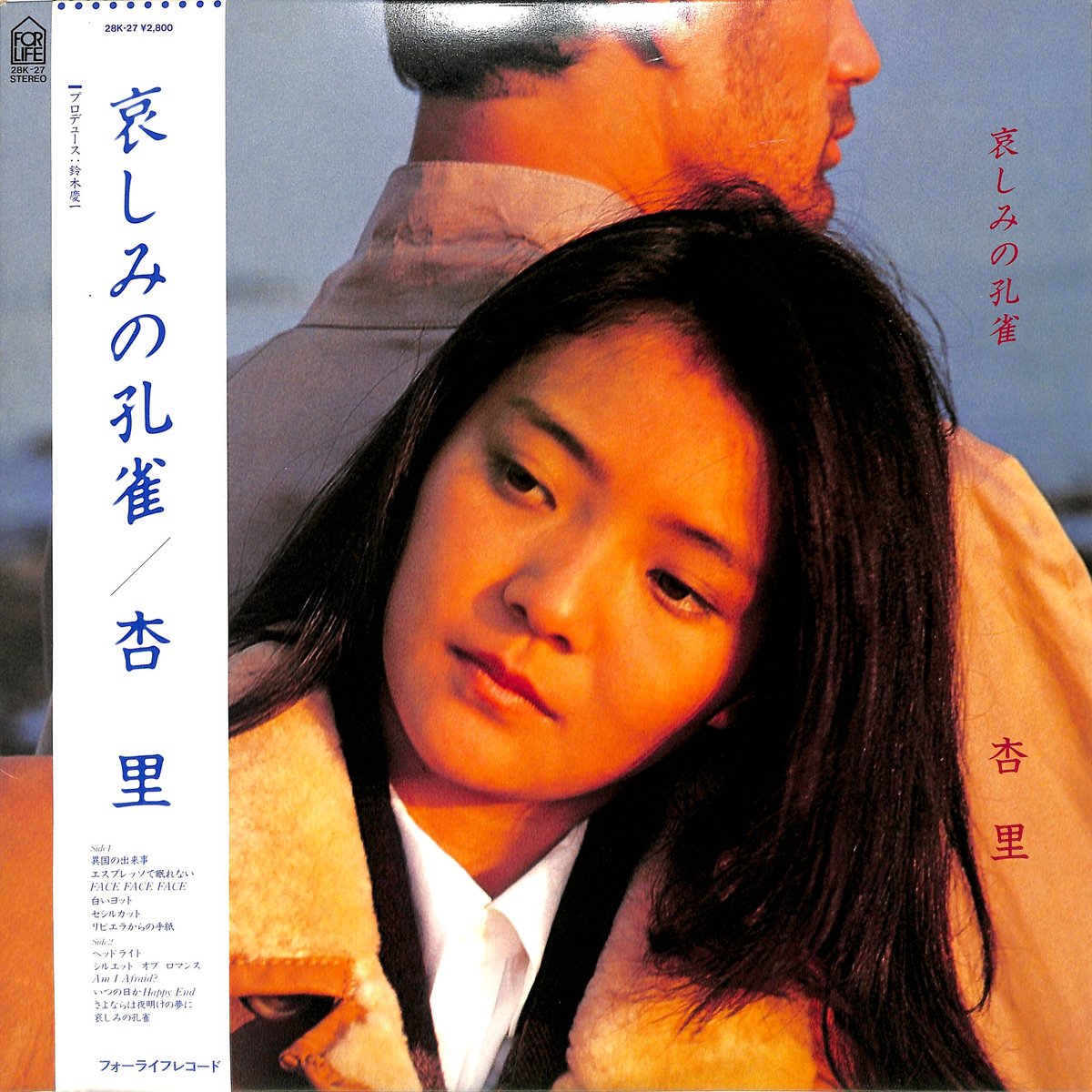 杏里 / 哀しみの孔雀 （LPレコード） | Books Channel Music Shop