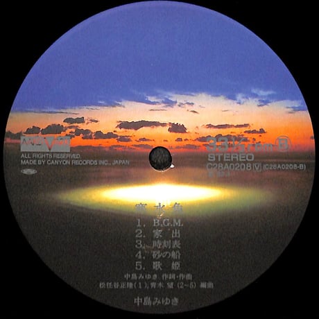 中島みゆき / 寒水魚 [※国内盤,品番:C28A0208］(LPレコード)