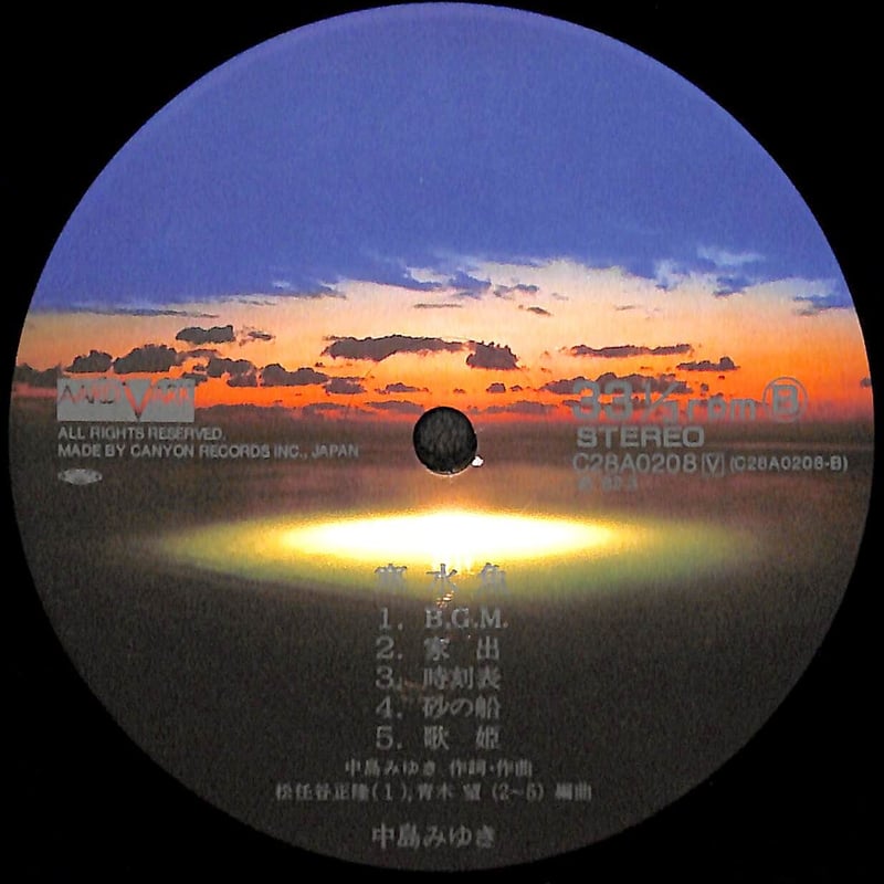 超希少　プロモーション用サンプラー　中島みゆき / 傾斜 EP レコード 中島みゆき / 寒水魚 [※国内盤,品番:C28A0208］(LPレコード