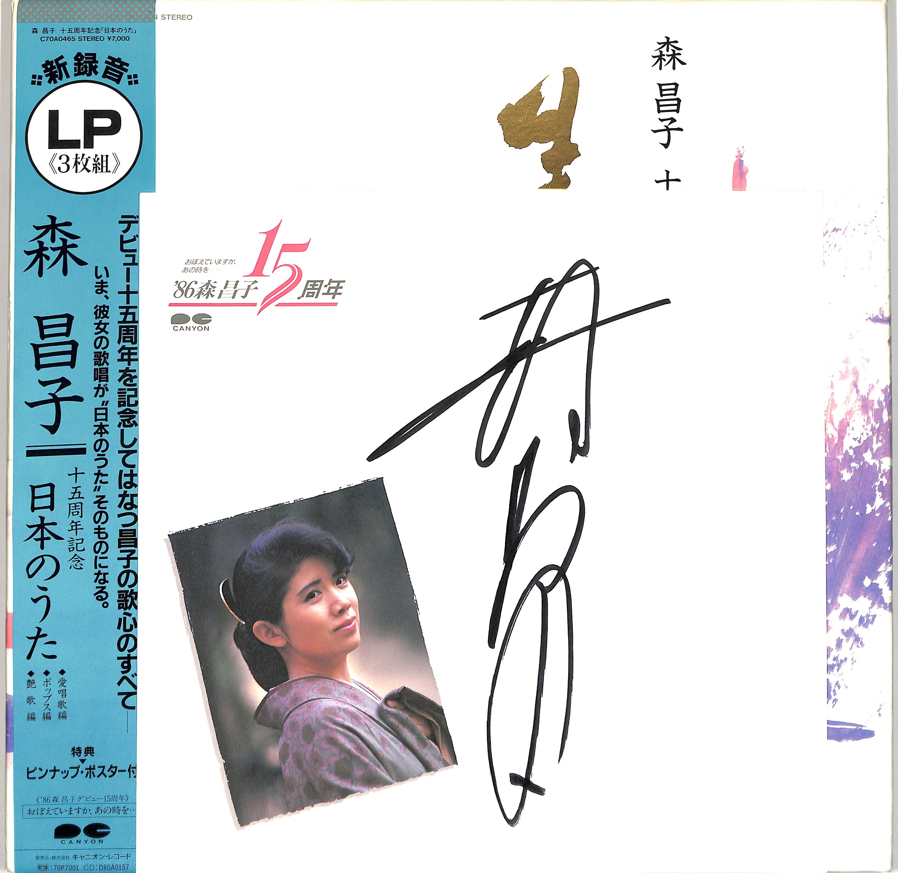超美品【サイン色紙付き】きどりっこ セレレガンスな愉しみ LPレコード 森昌子 / 日本のうた (サイン色紙付)（LPレコード） | Books Channel Mu