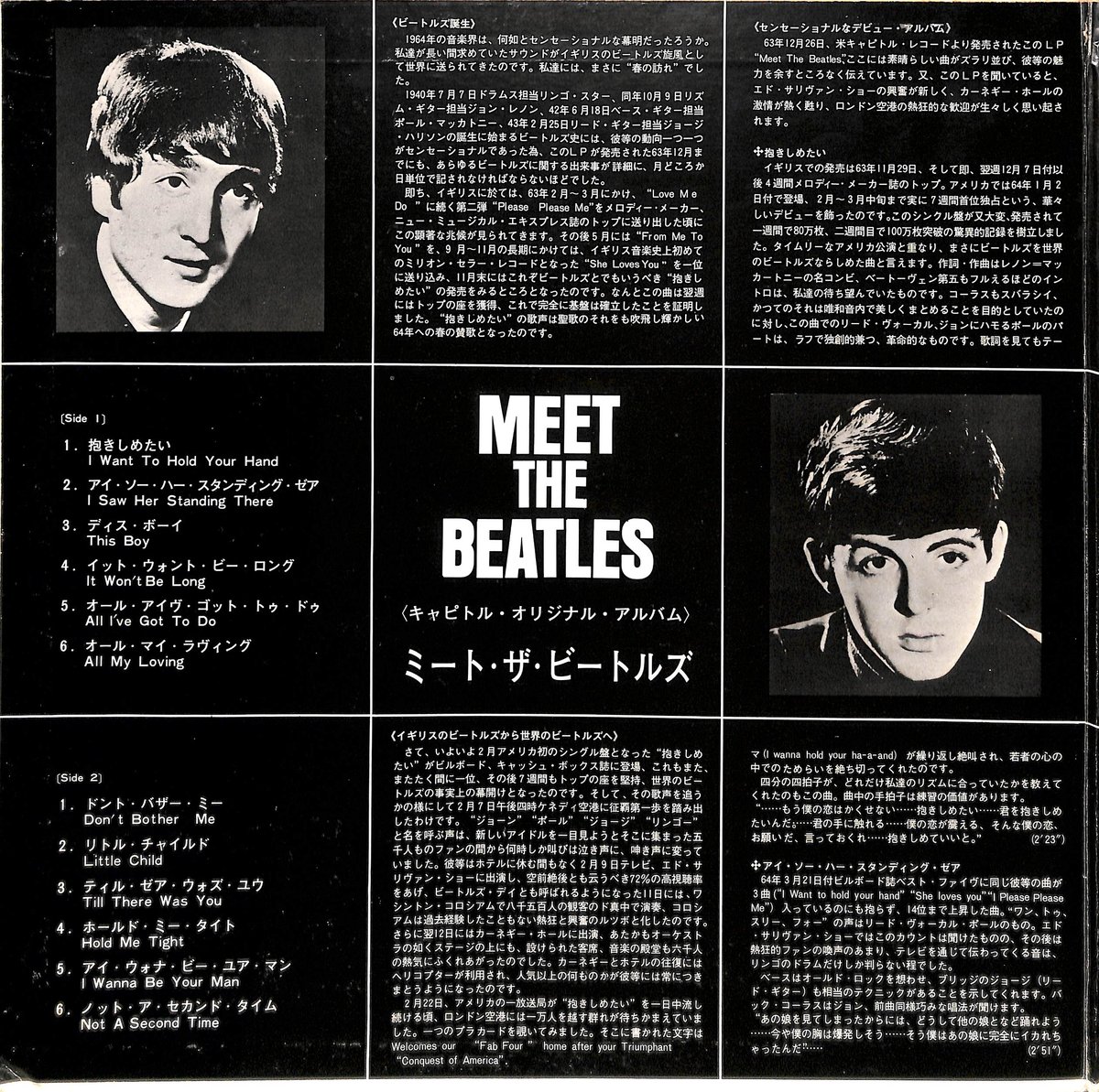 ザ・ビートルズ / ミート・ザ・ビートルズ [※国内盤,品番:AP-80011