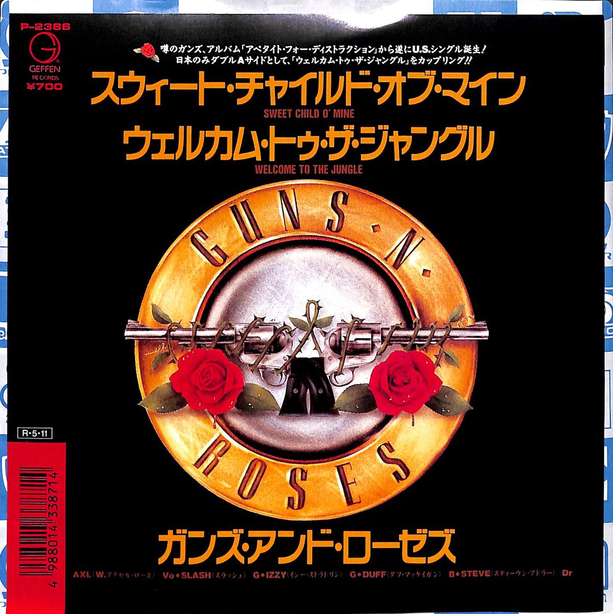 ガンズ・アンド・ローゼズ / スウィート・チャイルド・オブ・マイン
