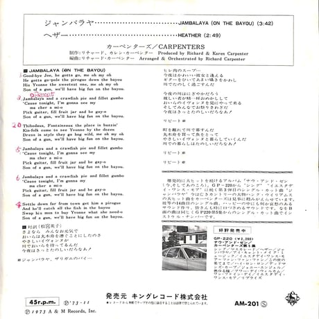 カーペンターズ / ジャンバラヤ［※日本盤 品番:AM-201］(7inchシングル)