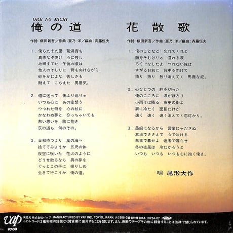 尾形大作 / 俺の道［※日本盤 品番:10224-07］(7inchシングル)