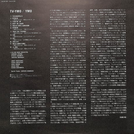YMO / TV-YMO[※発売年:1993年][※品番:ALLA-109](Laser Disc)