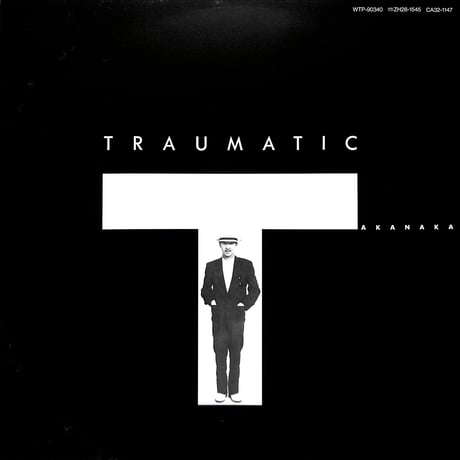 高中正義 / トラマティック極東探偵団 [※国内盤,品番:WTP-90340］(LPレコード)
