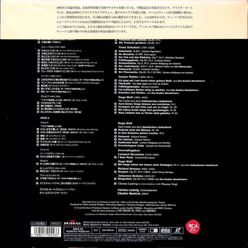 クリスタ・ルートヴィヒ / ウィーン・ラスト・ライヴ 1994[発売年:1995