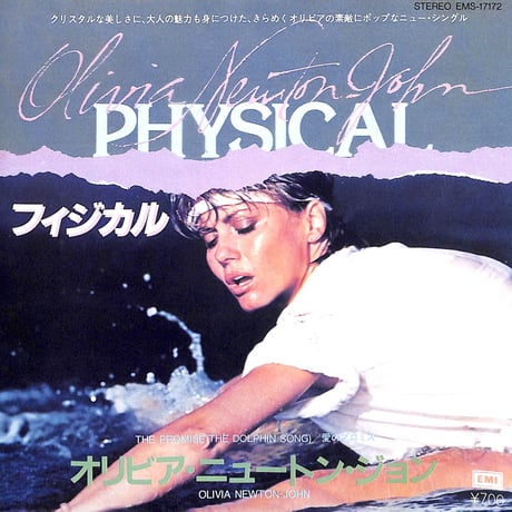 オリビア・ニュートン・ジョン / フィジカル［※日本盤 品番:EMS-17172］(7inchシングル)