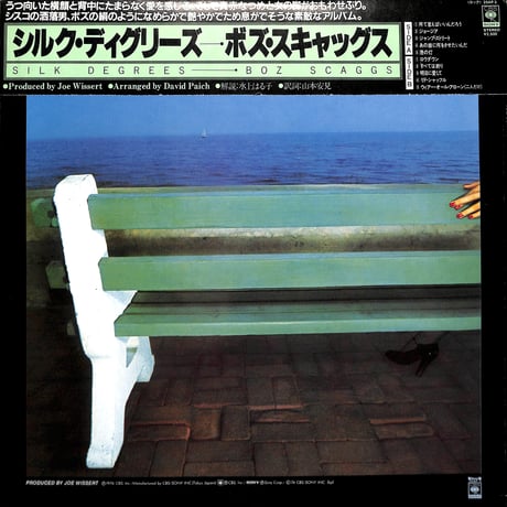 ボズ・スキャッグス / シルク・ディグリーズ [※国内盤,品番:25AP 3］(LPレコード)