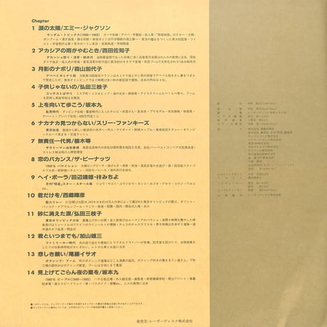 タイムカプセル'60 Vol.1 1960-65 [発売年:1987年][※品番:SM058-3206](Laser Disc)