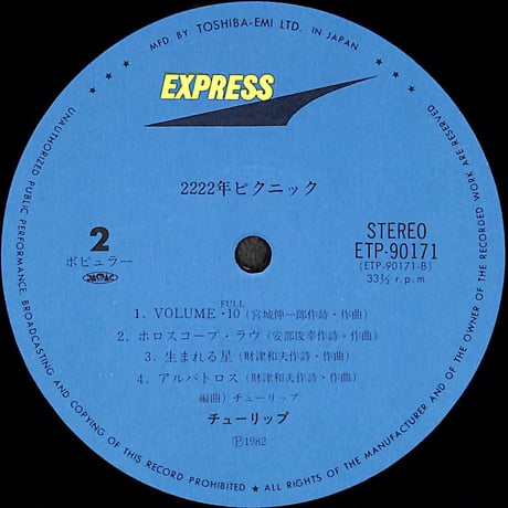 チューリップ / 2222年ピクニック [※国内盤,品番:ETP-90171］(LPレコード)