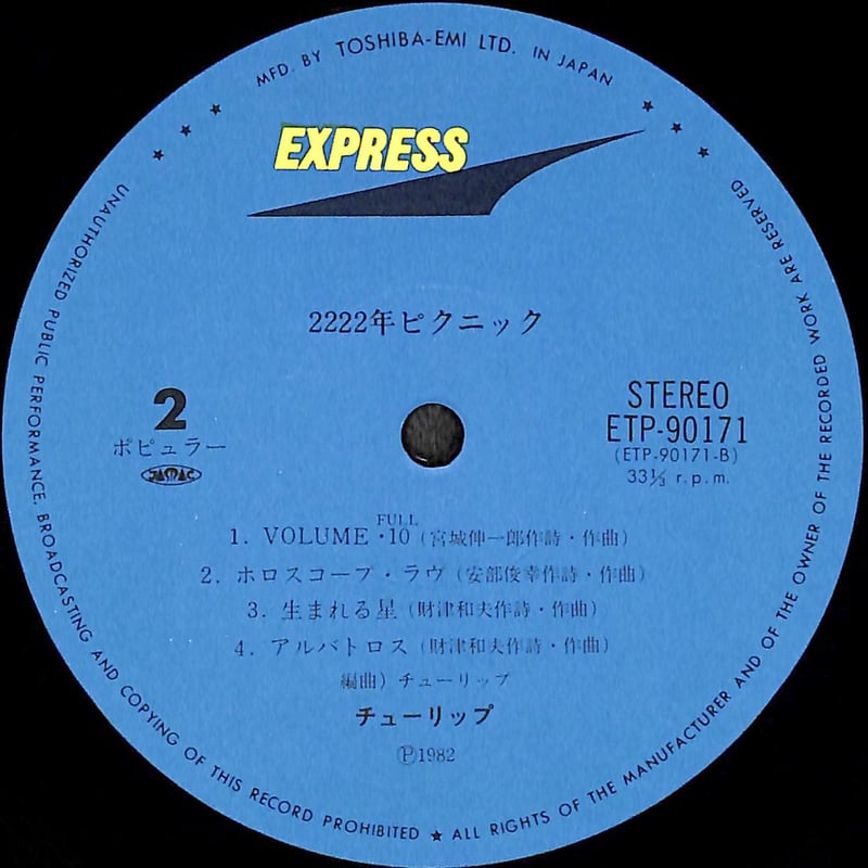 チューリップ / 2222年ピクニック [※国内盤,品番:ETP-90171］(LP