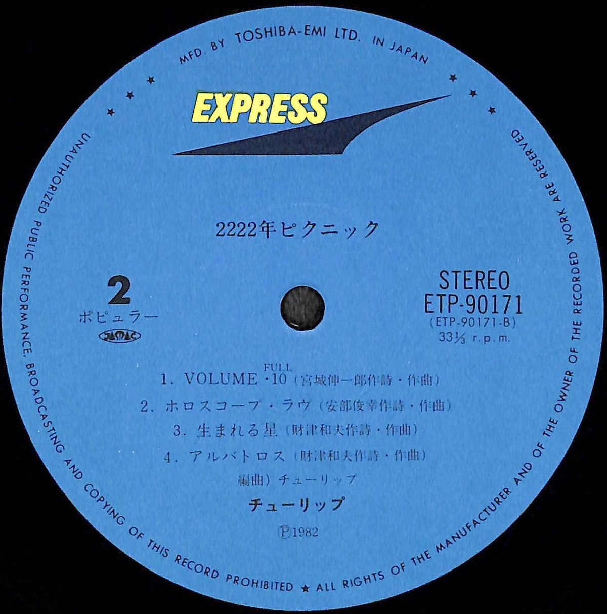 チューリップ / 2222年ピクニック [※国内盤,品番:ETP-90171］(LP