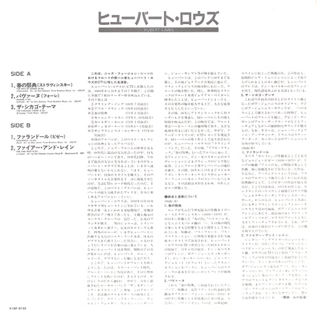 ヒューバート・ロウズ / ヒューバート・ロウズ [※国内盤,品番:K19P-9132］(LPレコード)