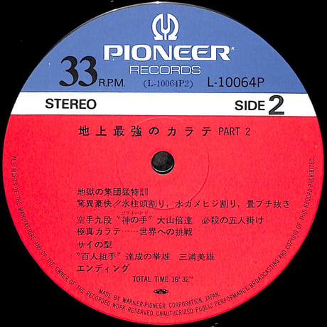 地上最強のカラテ Part 2 [※国内盤,品番:L-10064P］(LPレコード)