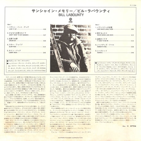 ビル・ラバウンティ / サンシャイン・メモリー [※国内盤,品番:P-11134］(LPレコード)