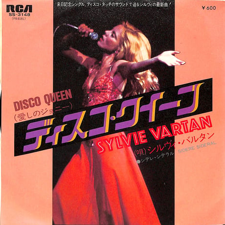 シルヴィ・バルタン / ディスコ・クイーン［※日本盤 品番:SS-3148］(7inchシングル)
