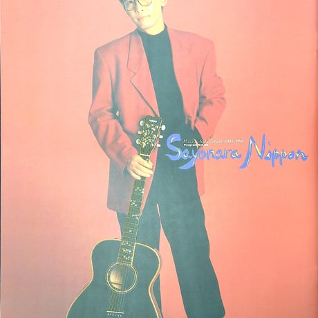 さだまさし / Sayonara Nippon , Masashi Sada Concert 1995 ～ 1996 Program Vol.34 (コンサートパンフレット)