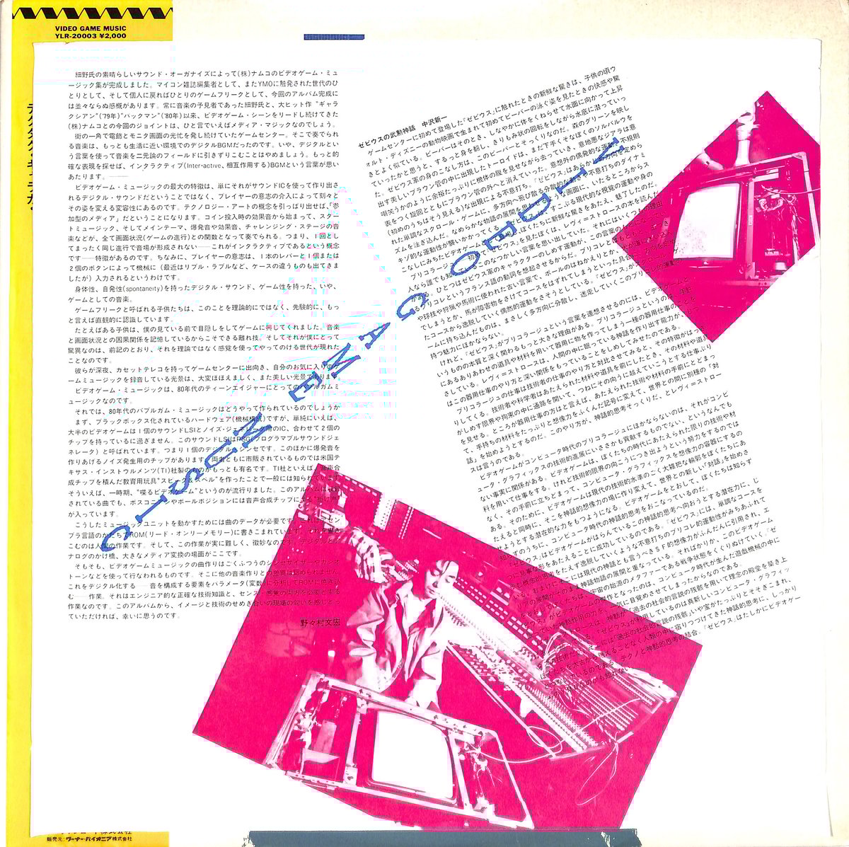 ビデオ・ゲーム・ミュージック/細野晴臣 Haruomi Hosono - Video Game Music | NEWTONE RECORDS