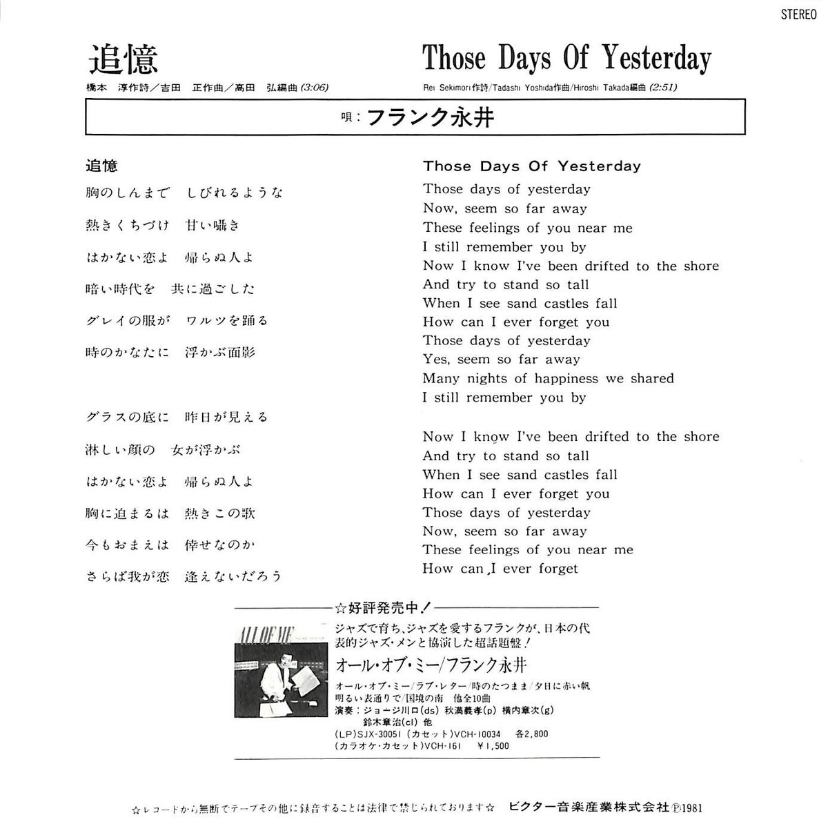 フランク永井 / 追憶/Those Days Of Yesterday［※日本盤 品番:SV-...