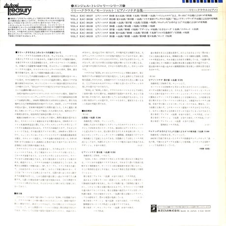 リリー・クラウス / モーツァルト:ピアノ・ソナタ全集 Vol.3 [※国内盤,品番:EAC-30129］(LPレコード)