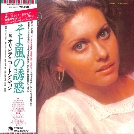 オリビア・ニュートン・ジョン / そよ風の誘惑 [※国内盤,品番:EMS-80177］(LPレコード)