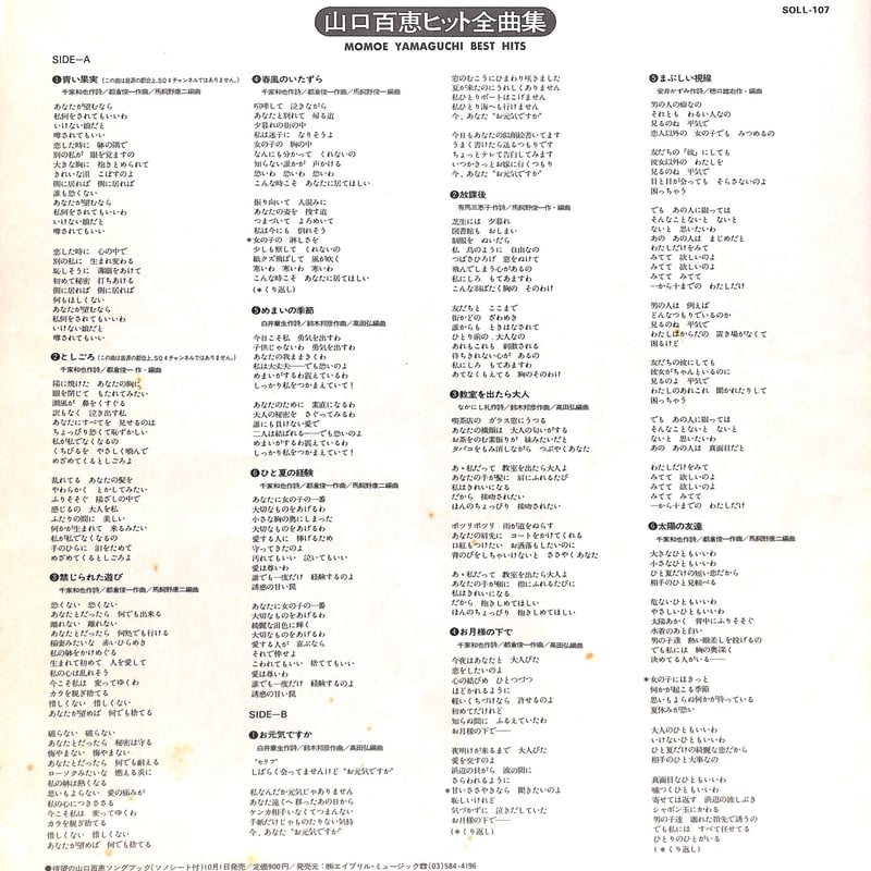 山口百恵 直筆サイン入り レコード ヒット全曲集 LP 1974年 アイドル 昭和アイドル 山口百恵 直筆サイン色紙（山口百恵 直筆サイン