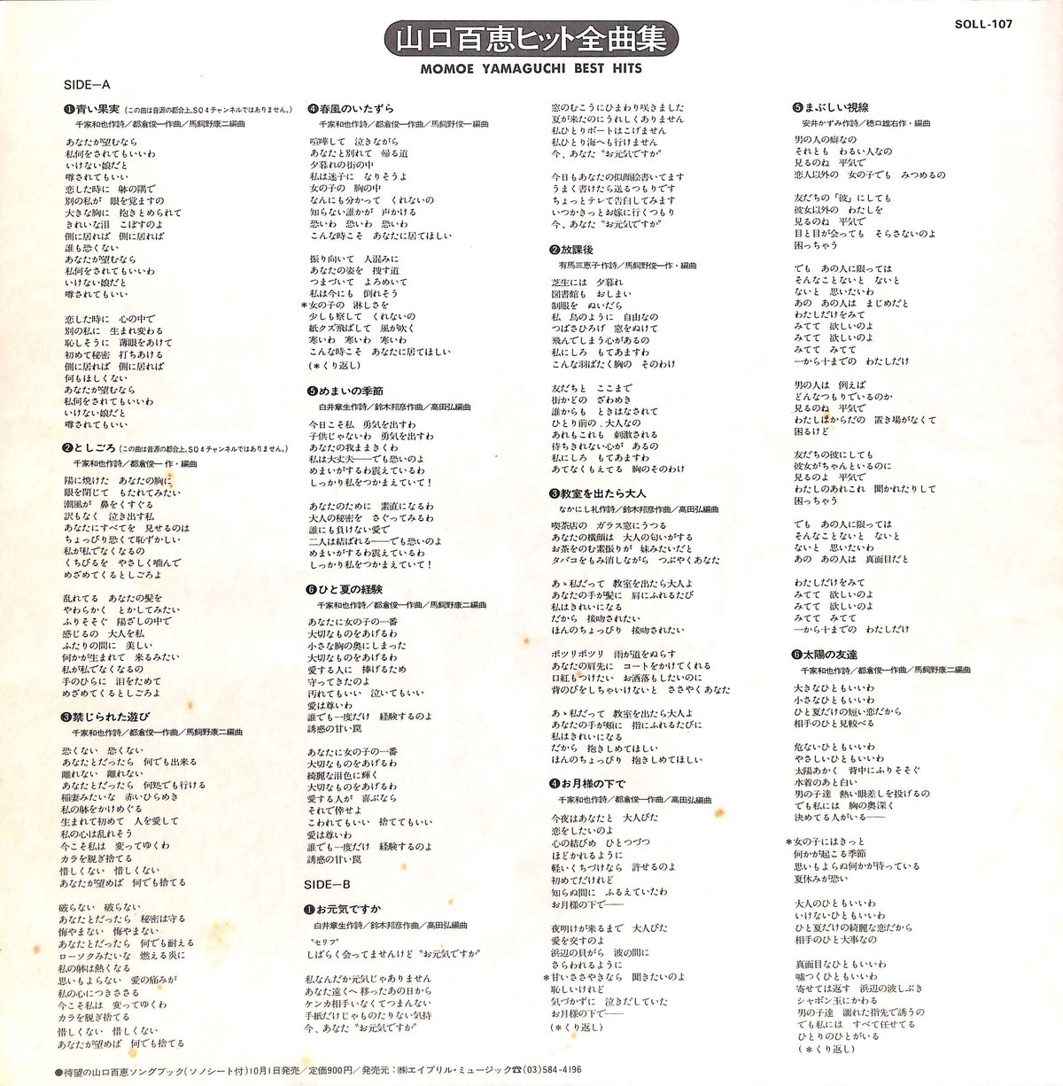 山口百恵 直筆サイン入り レコード ヒット全曲集 LP 1974年 アイドル 山口百恵 直筆サイン入り レコード ヒット全曲集 LP 1974年 アイドル