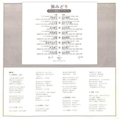笹みどり / テレビ主題歌ヒットアルバム [※国内盤,品番:GWS-41］(LPレコード)