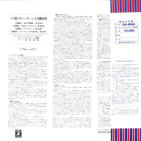 ピエール・デルヴォー / パリ管/サン=サーンス交響詩集 [※国内盤,品番:EAA-80064］(LPレコード)