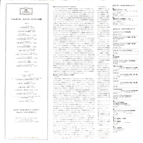 テレサ・ベルガンサ,ナルシソ・イエペス / スペインの歌 [※国内盤,品番:MG 2482］(LPレコード)