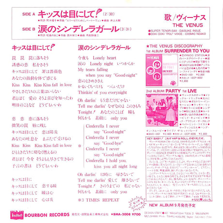 ヴィーナス / キッスは目にして!［※日本盤 品番:BMA 2008］(7inchシングル)