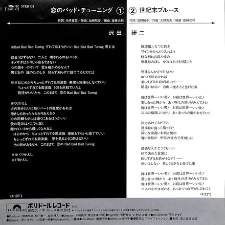 沢田研二 / 恋のバッド・チューニング［※日本盤 品番:DR 6410］(7inchシングル)