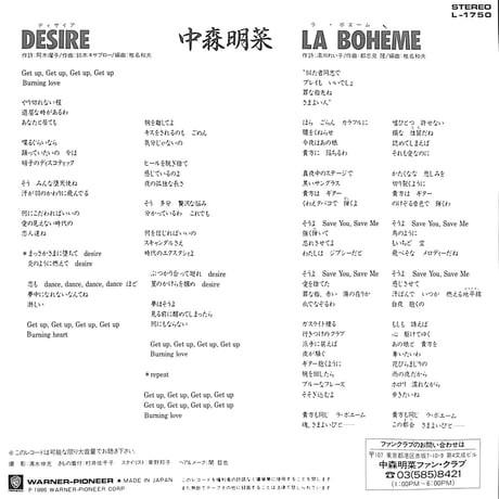 中森明菜 / Desire［※日本盤 品番:L-1750］(7inchシングル)