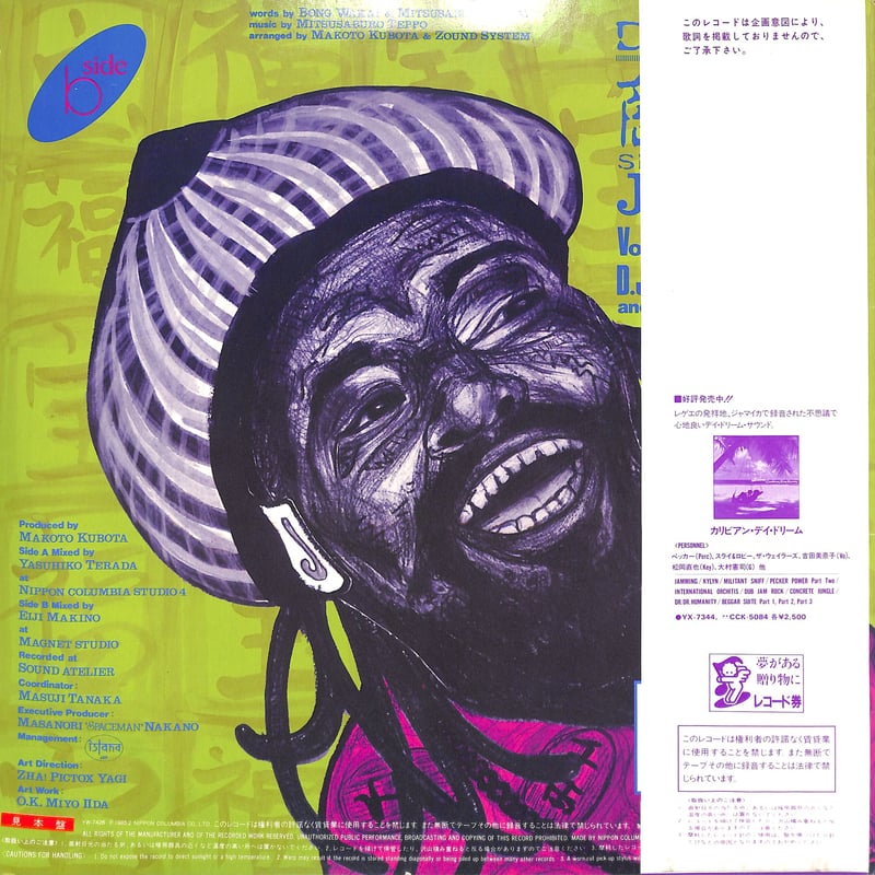 ジェームズ・ボン / REGGAE商売繁盛（12inchシングル） | Books