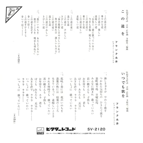 フランク永井 / この道を［※日本盤 品番:SV-2120］(7inchシングル)