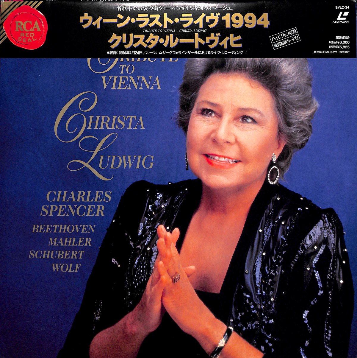 クリスタ・ルートヴィヒ / ウィーン・ラスト・ライヴ 1994[発売年:1995