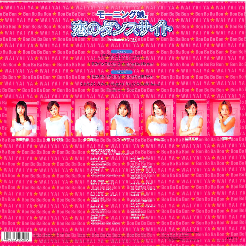 モーニング娘。 / 恋のダンスサイト [※国内盤,品番:EPJE-5050］(LP